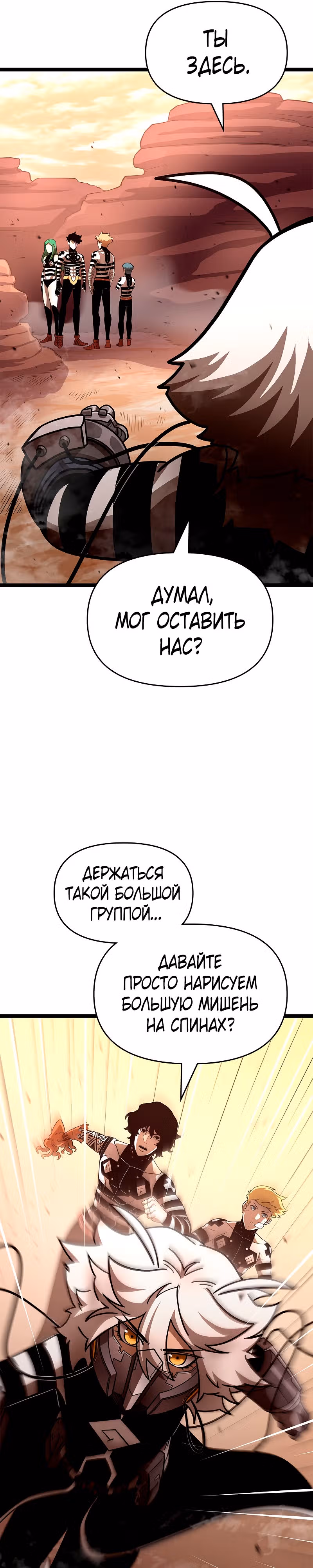 Игра бога — Том 1 · Глава 83, страница 30