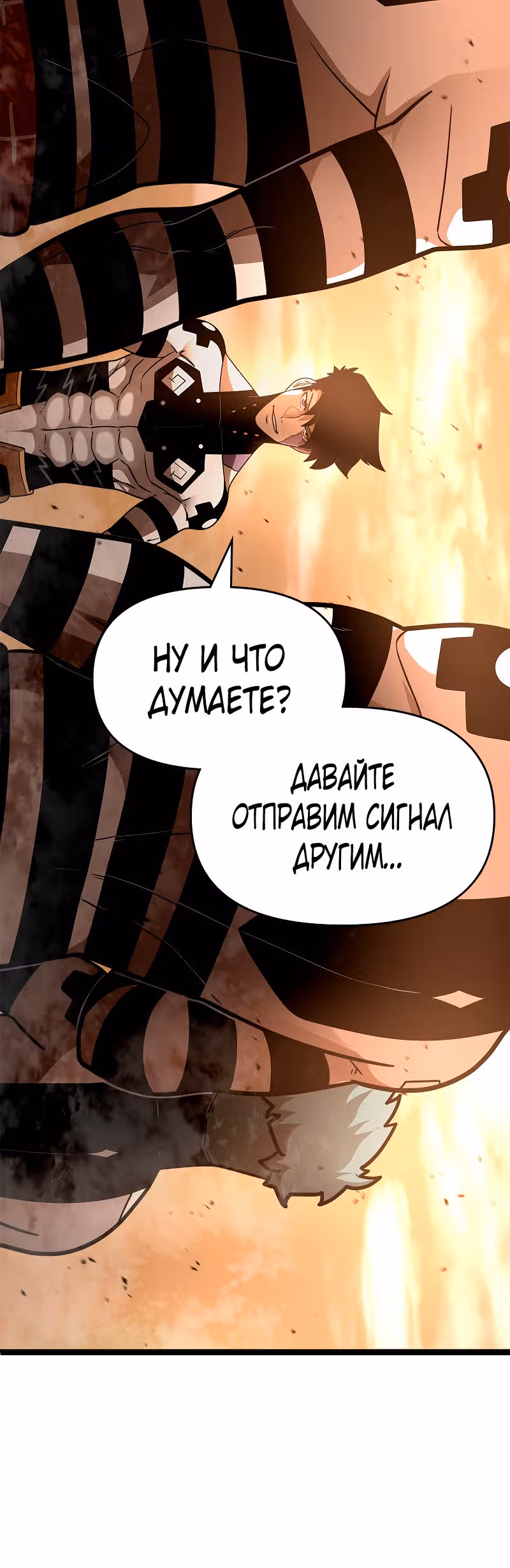 Игра бога — Том 1 · Глава 83, страница 41