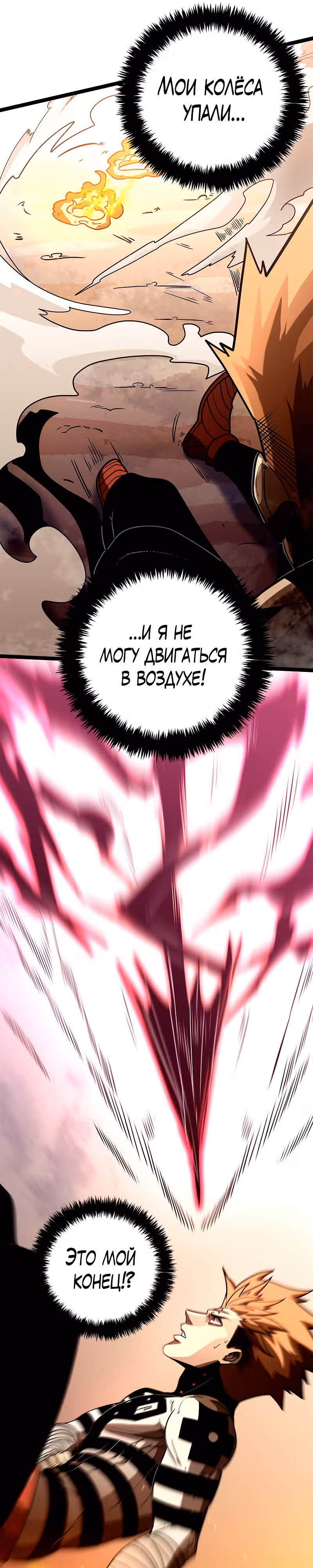 Игра бога — Том 1 · Глава 83, страница 8