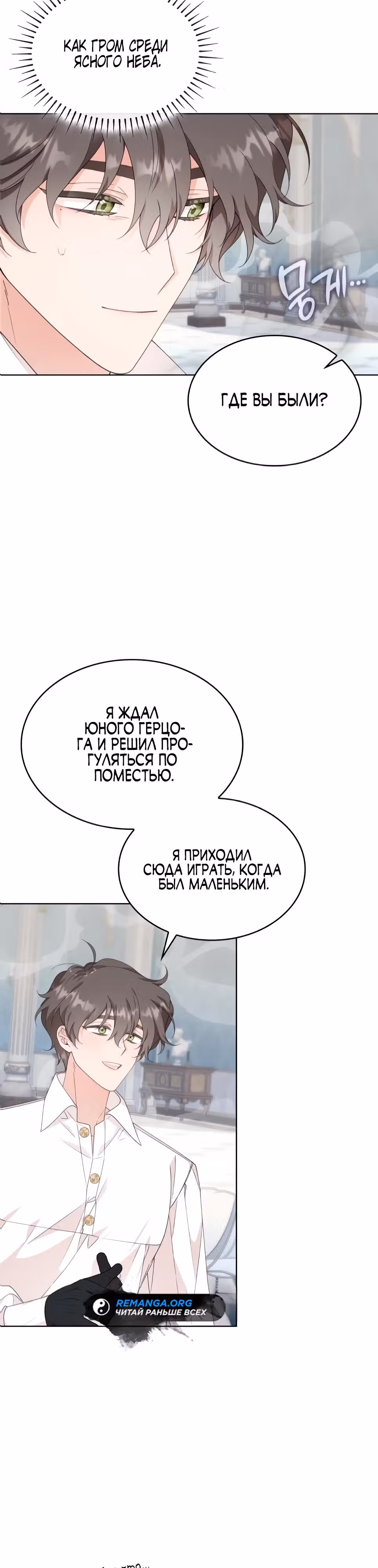 День, когда явилась истинная леди — Том 1 · Глава 4, страница 2