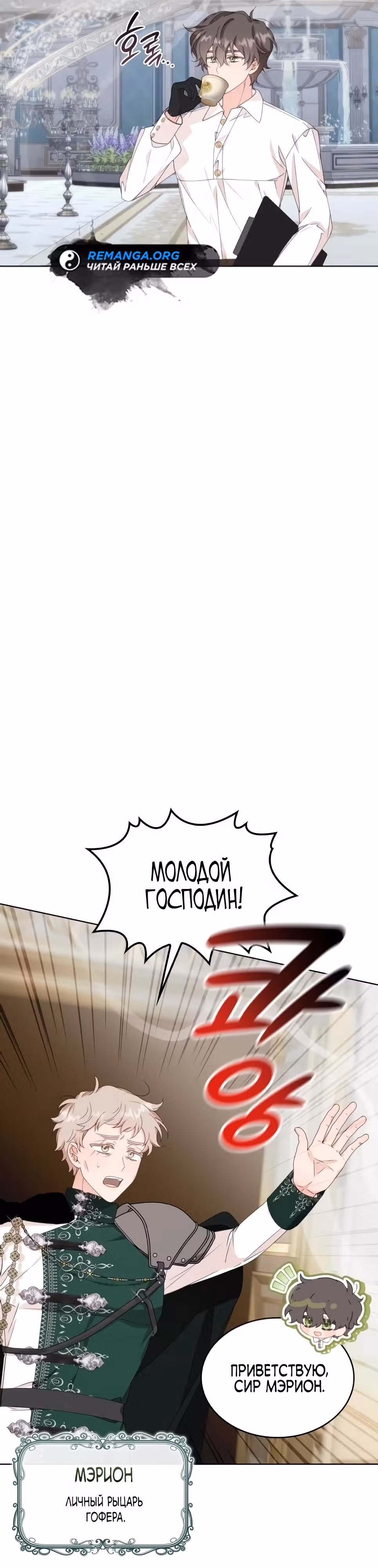 День, когда явилась истинная леди — Том 1 · Глава 4, страница 13
