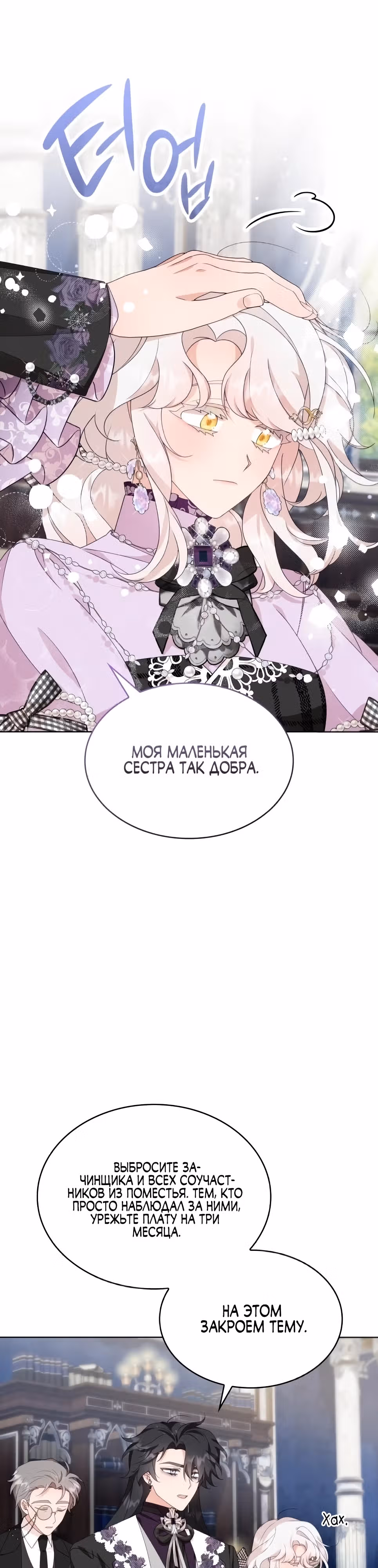 День, когда явилась истинная леди — Том 1 · Глава 4, страница 37