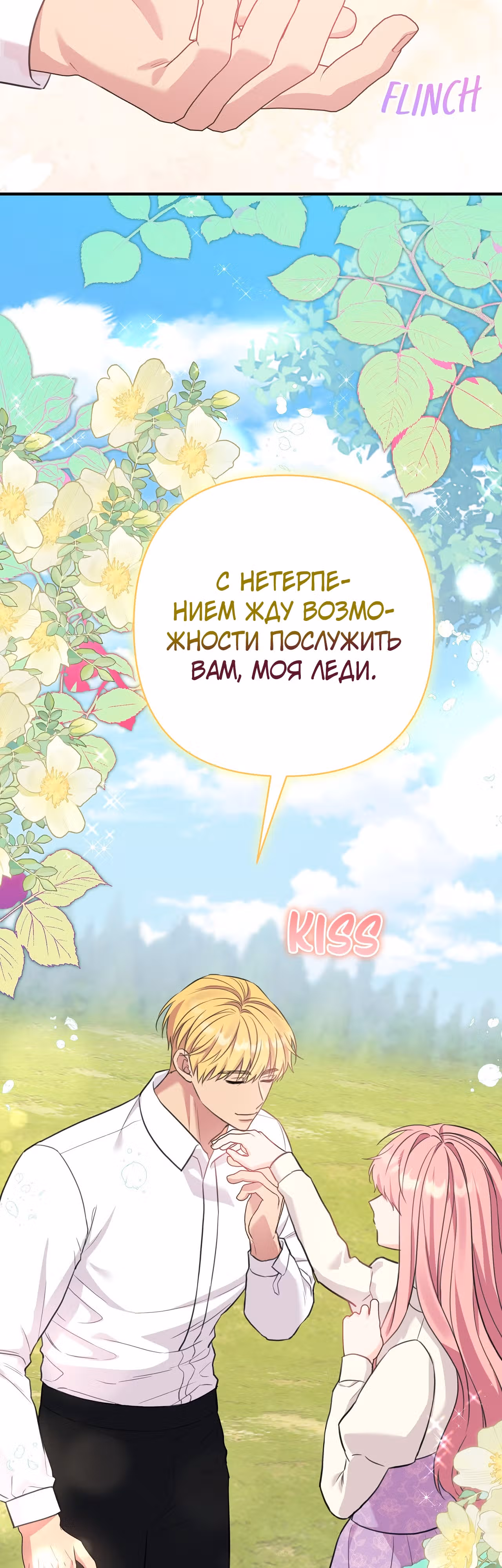 Я императрица, но избегаю императора — Том 1 · Глава 15, страница 18