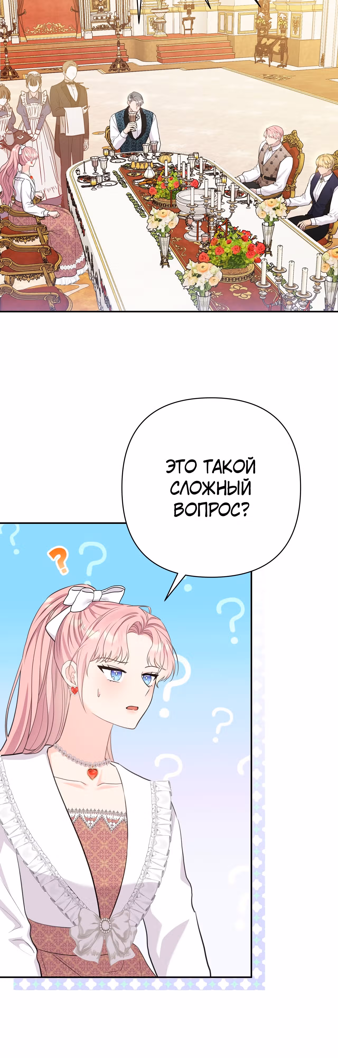 Я императрица, но избегаю императора — Том 1 · Глава 15, страница 22