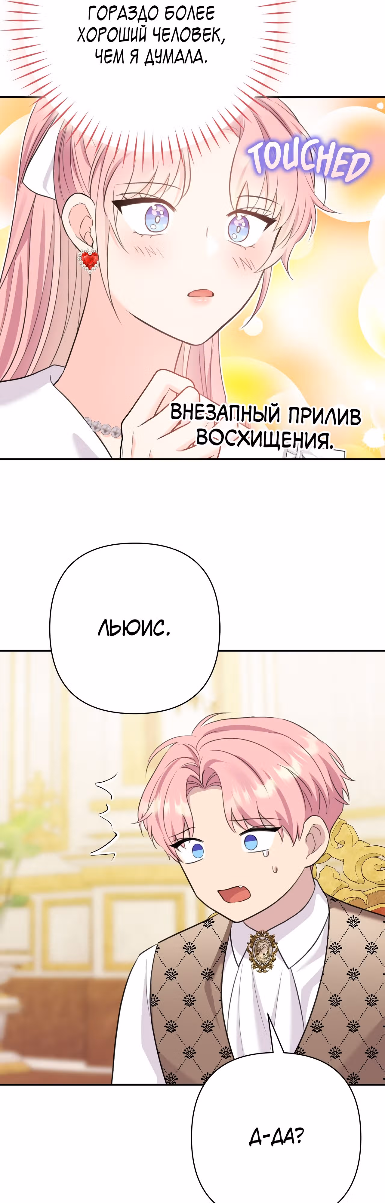 Я императрица, но избегаю императора — Том 1 · Глава 15, страница 28