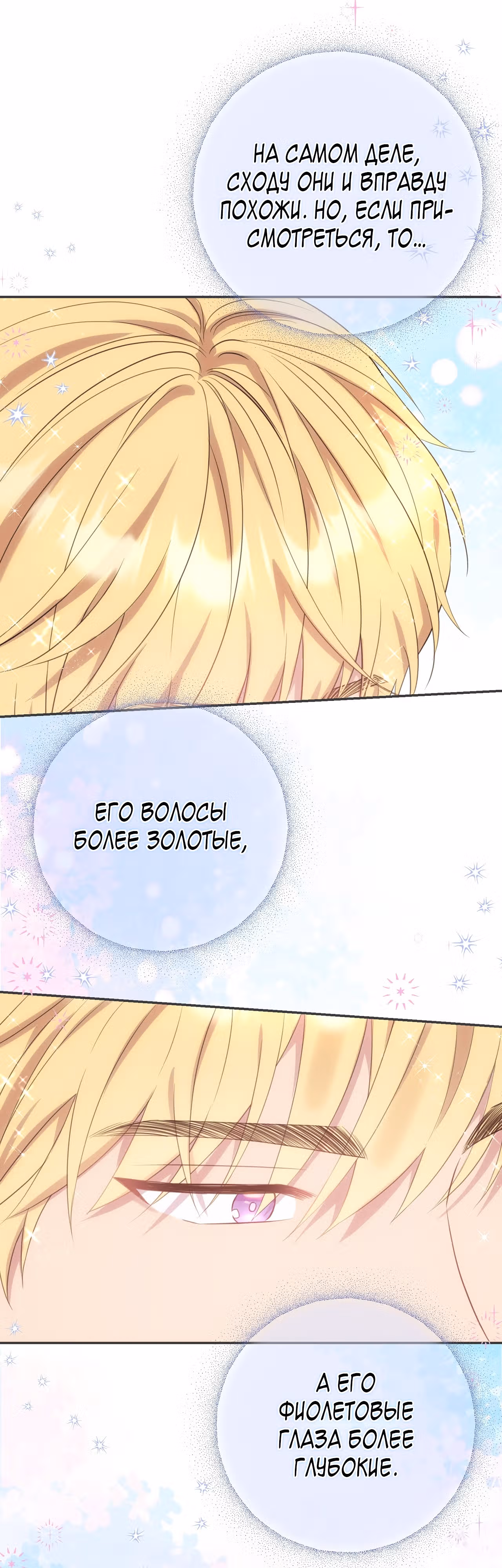 Я императрица, но избегаю императора — Том 1 · Глава 15, страница 35