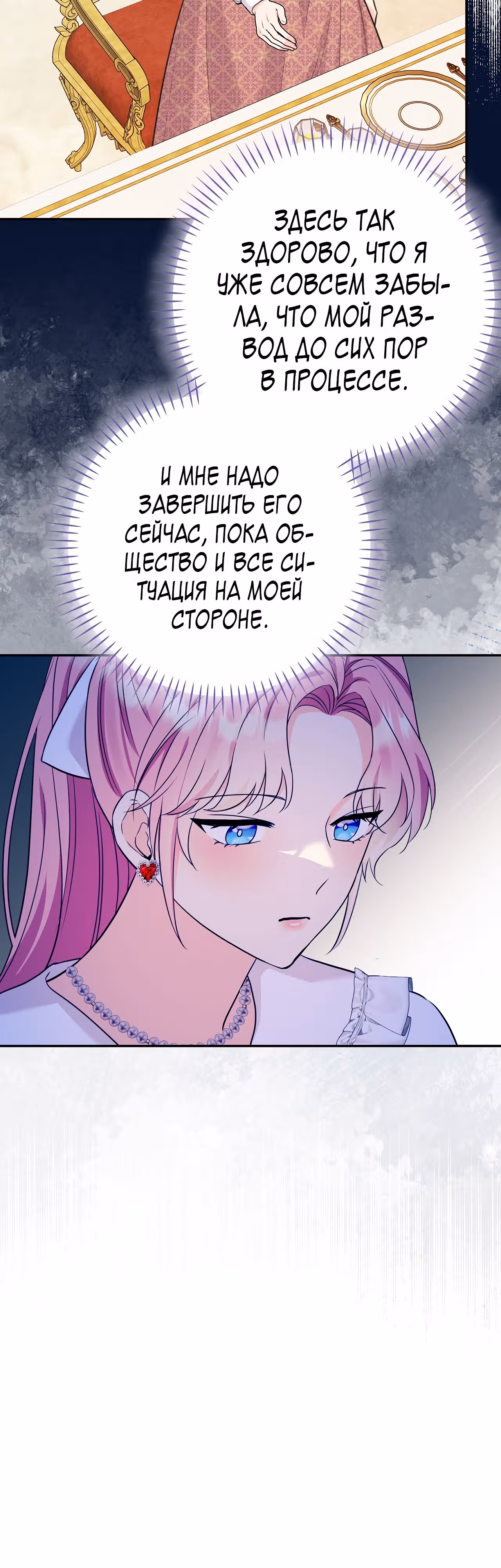 Я императрица, но избегаю императора — Том 1 · Глава 15, страница 51