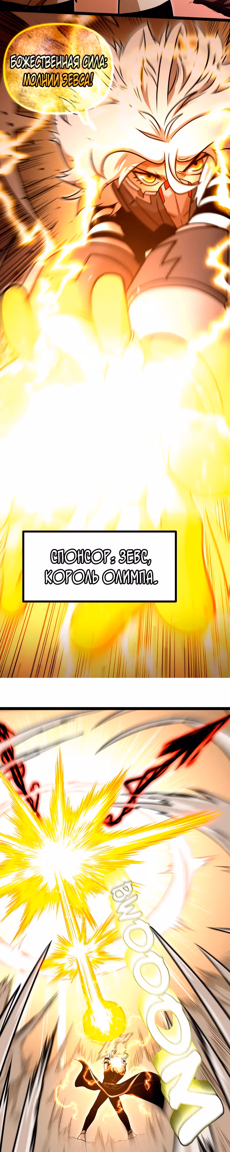 Игра бога — Том 1 · Глава 84, страница 14
