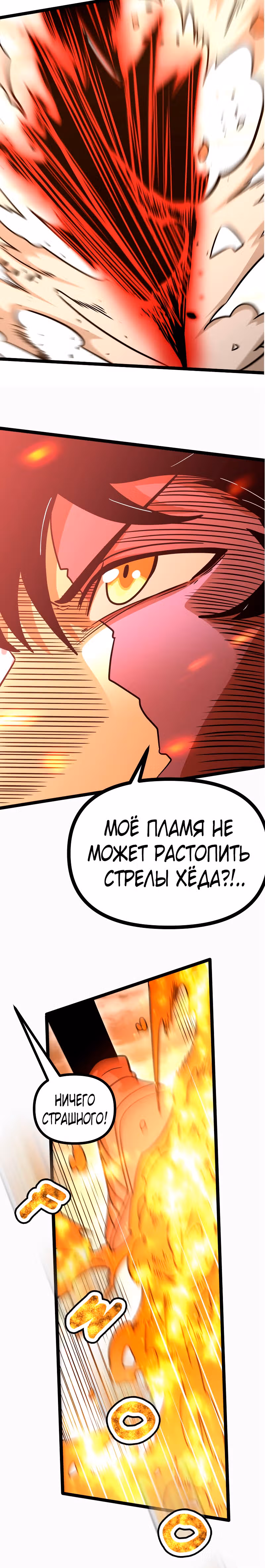 Игра бога — Том 1 · Глава 84, страница 26