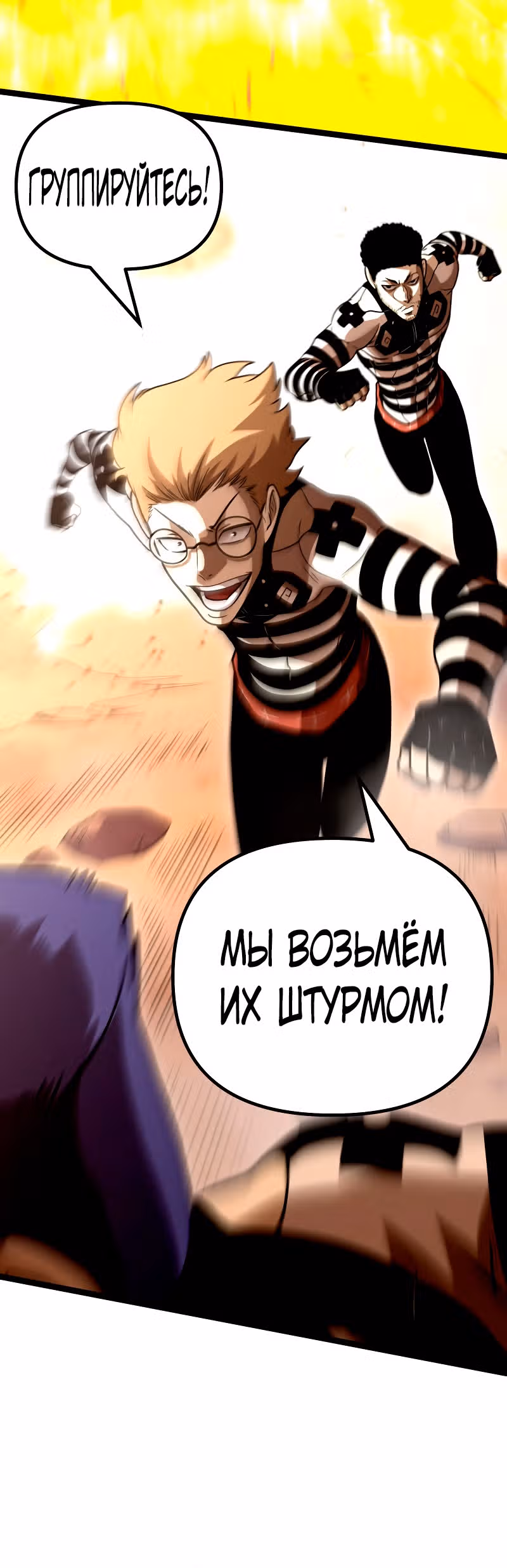 Игра бога — Том 1 · Глава 84, страница 4