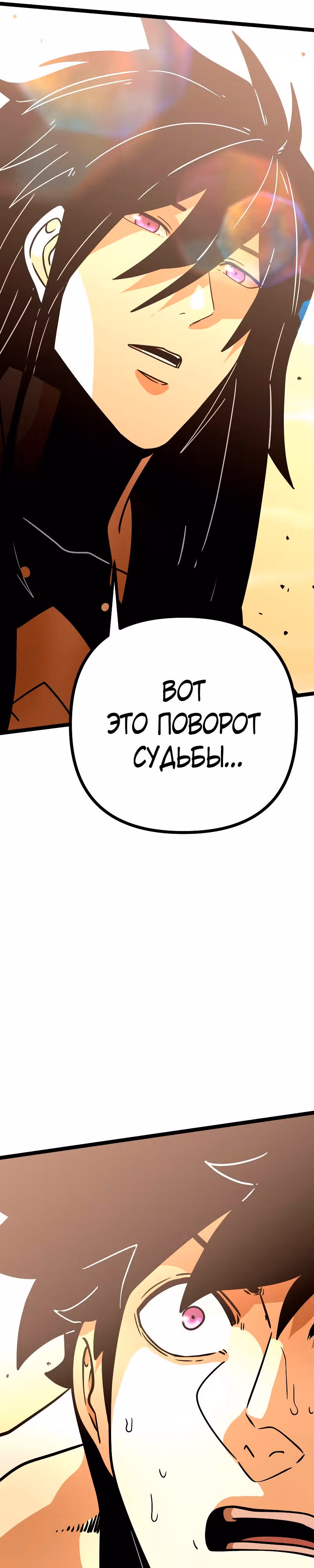 Игра бога — Том 1 · Глава 84, страница 36