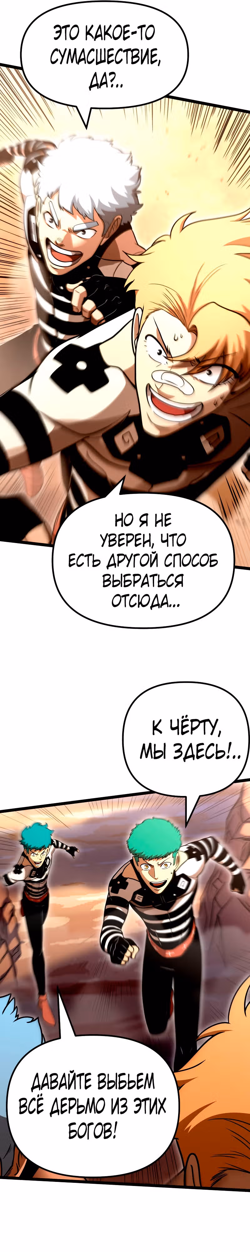Игра бога — Том 1 · Глава 84, страница 5