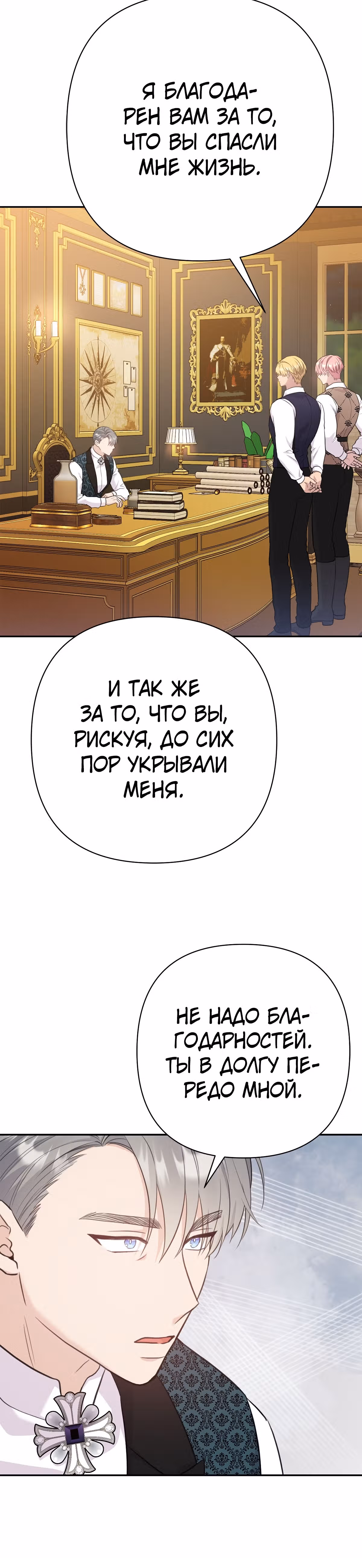 Я императрица, но избегаю императора — Том 1 · Глава 16, страница 13