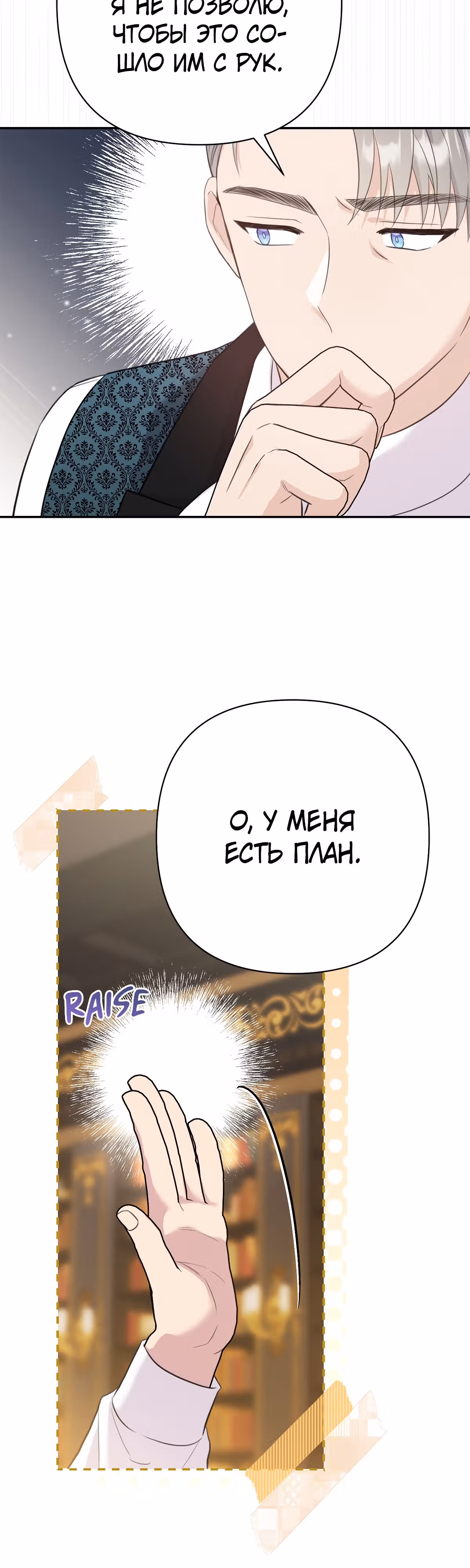 Я императрица, но избегаю императора — Том 1 · Глава 16, страница 33