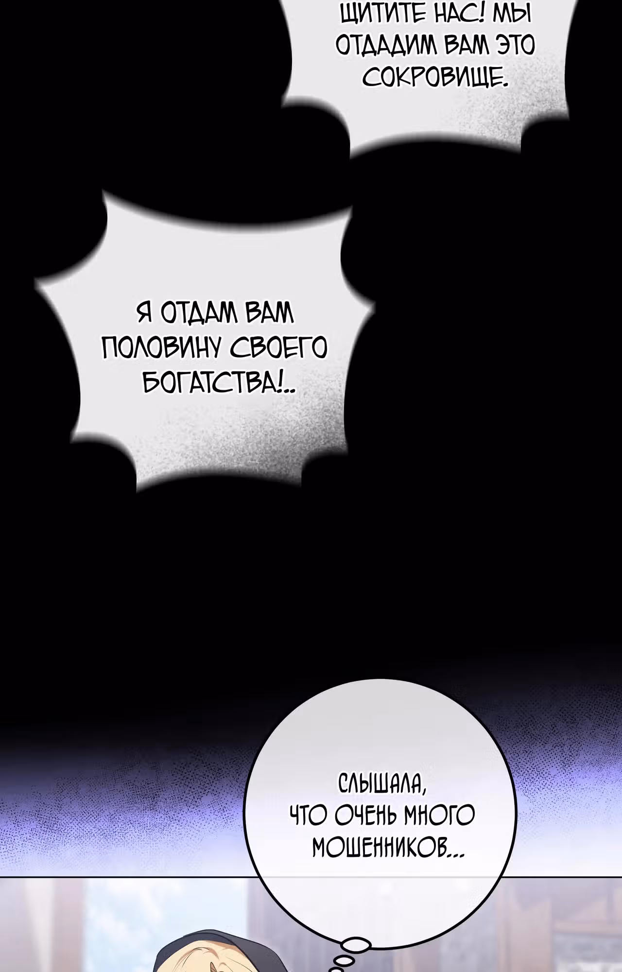 Фальшивая святая хочет уйти — Том 1 · Глава 67, страница 67
