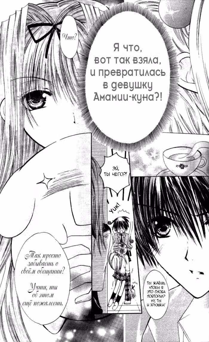 Популярность эльфа — Том 2 · Глава 6, страница 37