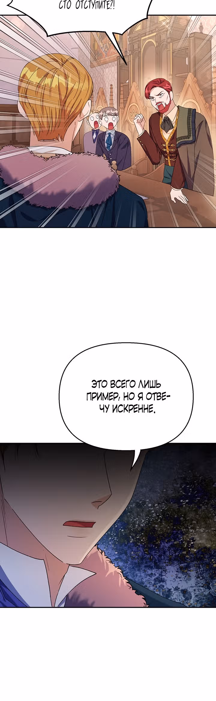 Дженис — Том 1 · Глава 26, страница 36