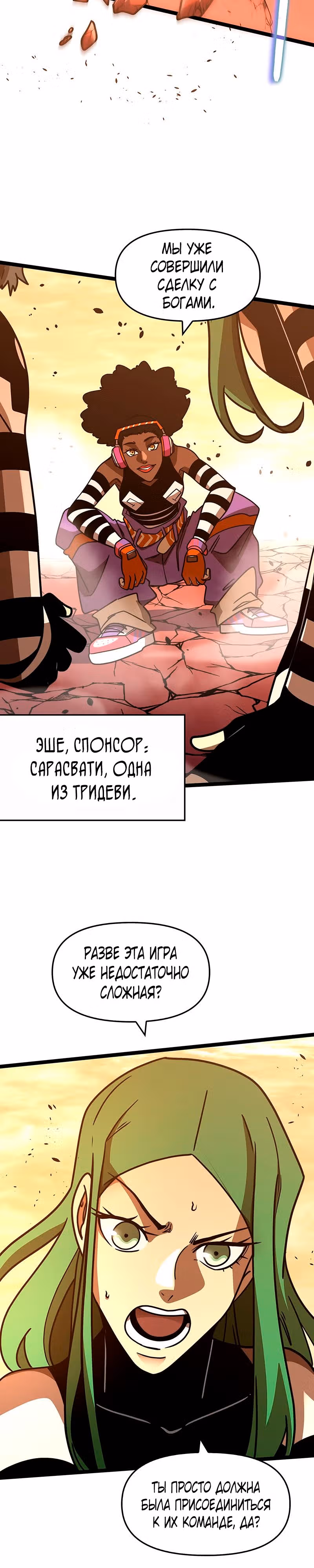 Игра бога — Том 1 · Глава 86, страница 16