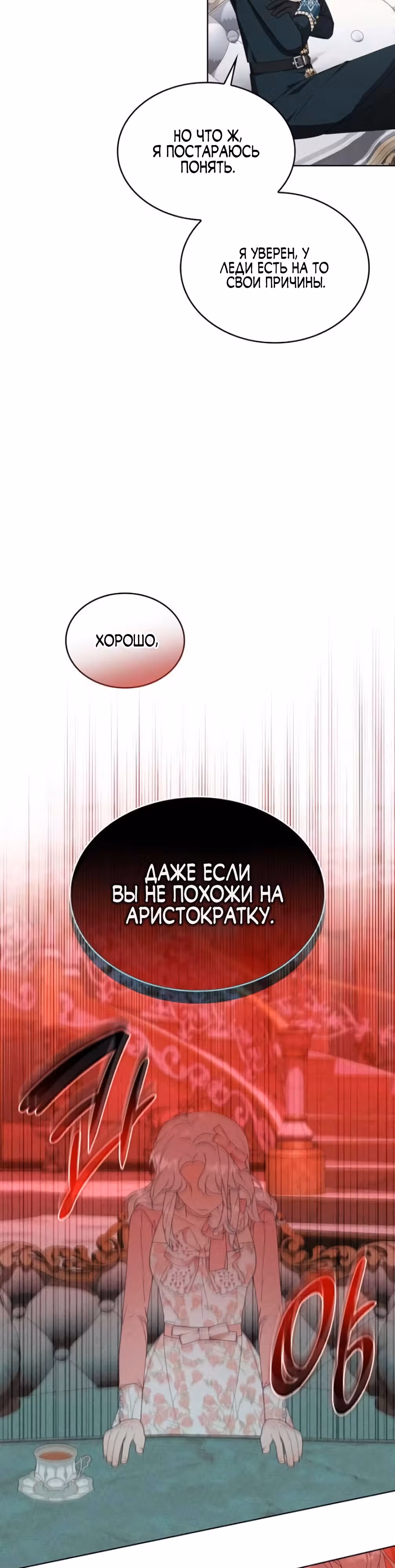 День, когда явилась истинная леди — Том 1 · Глава 6, страница 7