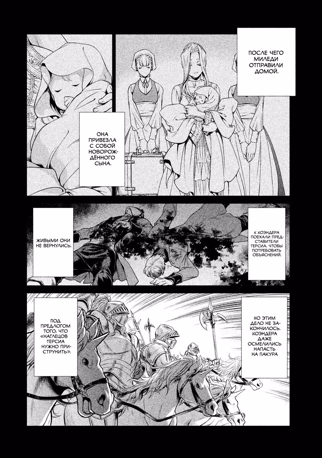 Старый рыцарь из приграничных земель — Бард Лоен — Том 1 · Глава 2, страница 8
