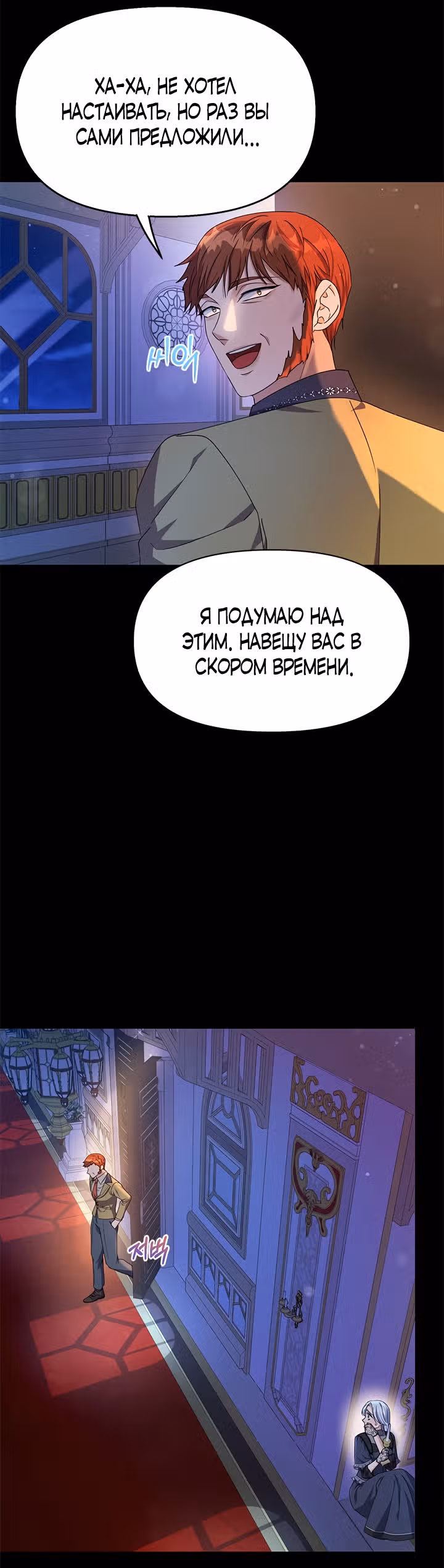 Дженис — Том 1 · Глава 27, страница 32