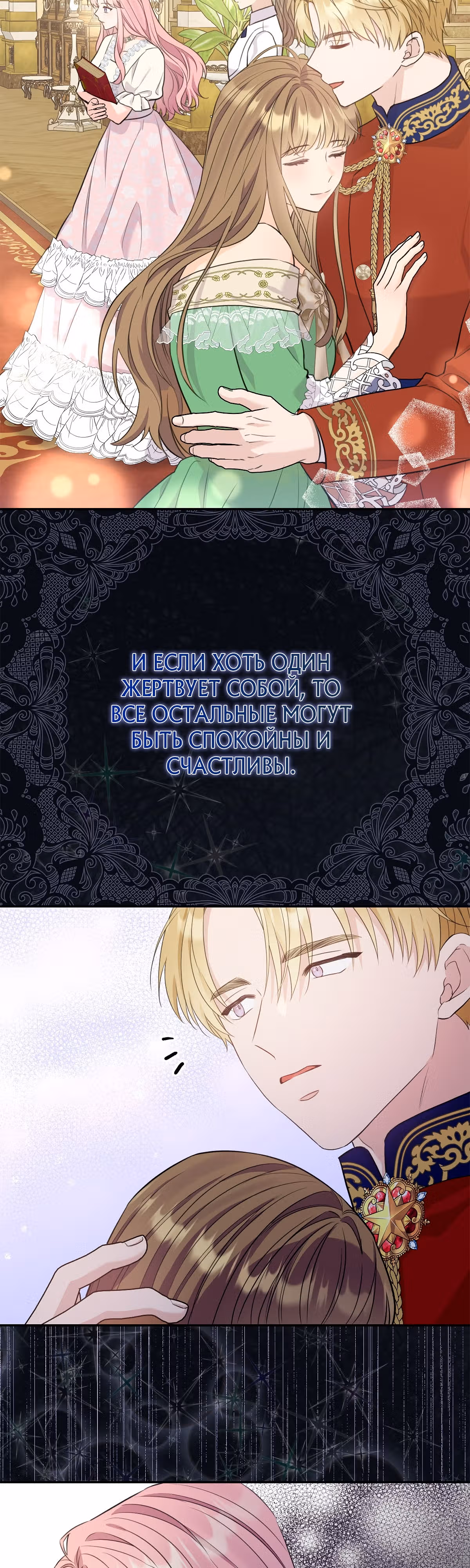 Я императрица, но избегаю императора — Том 1 · Глава 17, страница 16