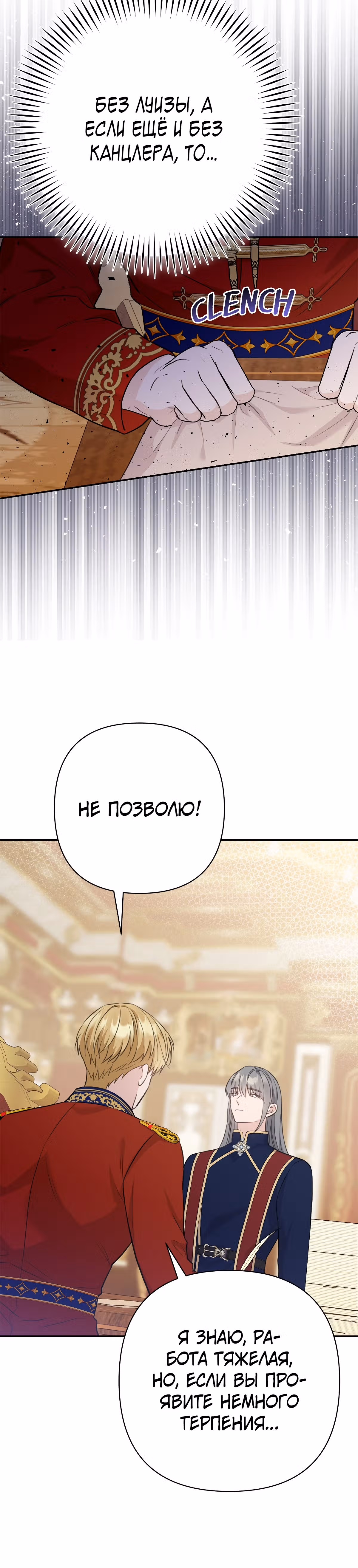 Я императрица, но избегаю императора — Том 1 · Глава 17, страница 18