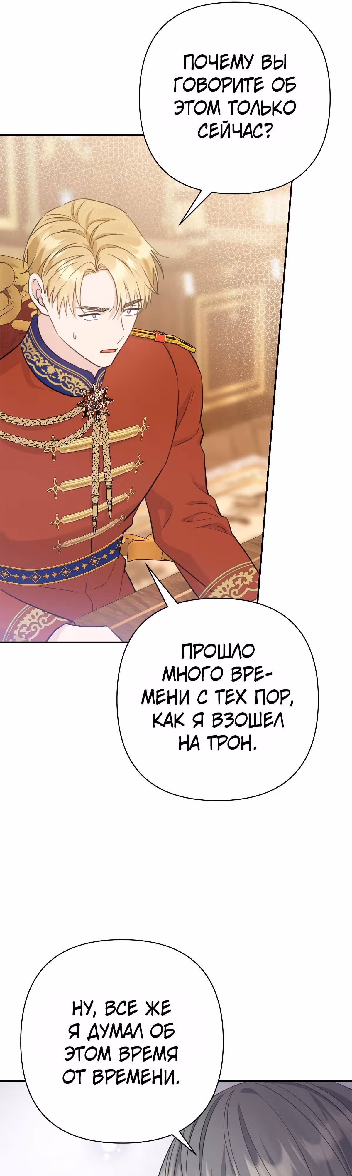 Я императрица, но избегаю императора — Том 1 · Глава 17, страница 32