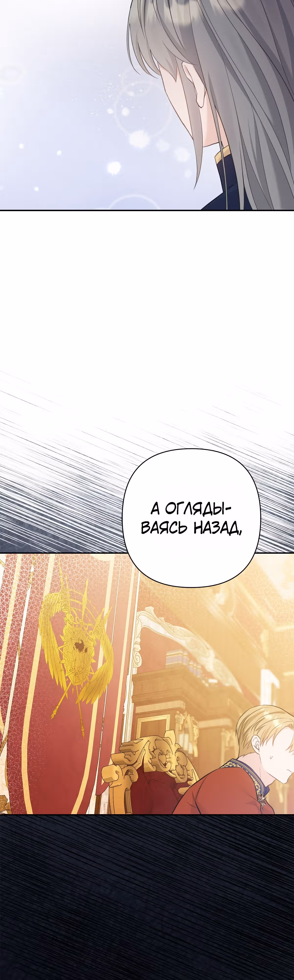 Я императрица, но избегаю императора — Том 1 · Глава 17, страница 33