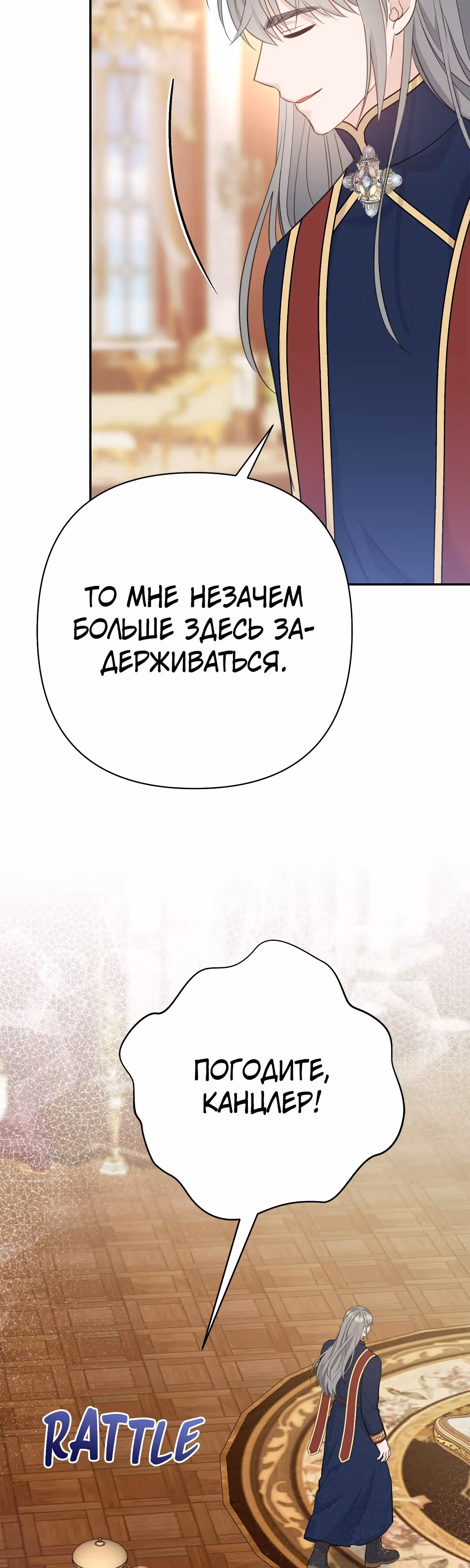 Я императрица, но избегаю императора — Том 1 · Глава 17, страница 39