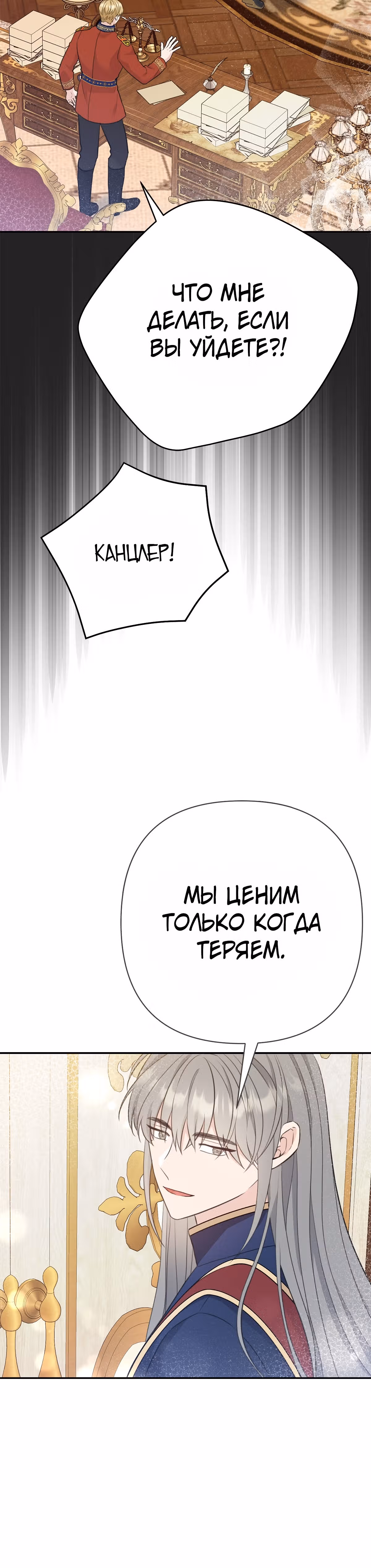 Я императрица, но избегаю императора — Том 1 · Глава 17, страница 40
