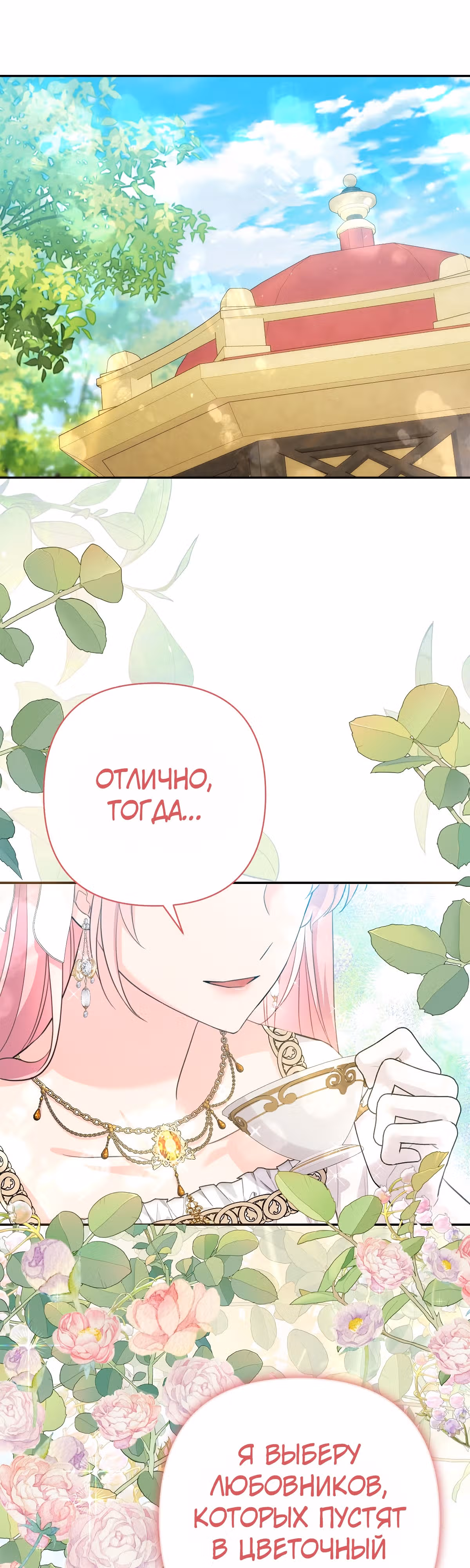 Я императрица, но избегаю императора — Том 1 · Глава 17, страница 43