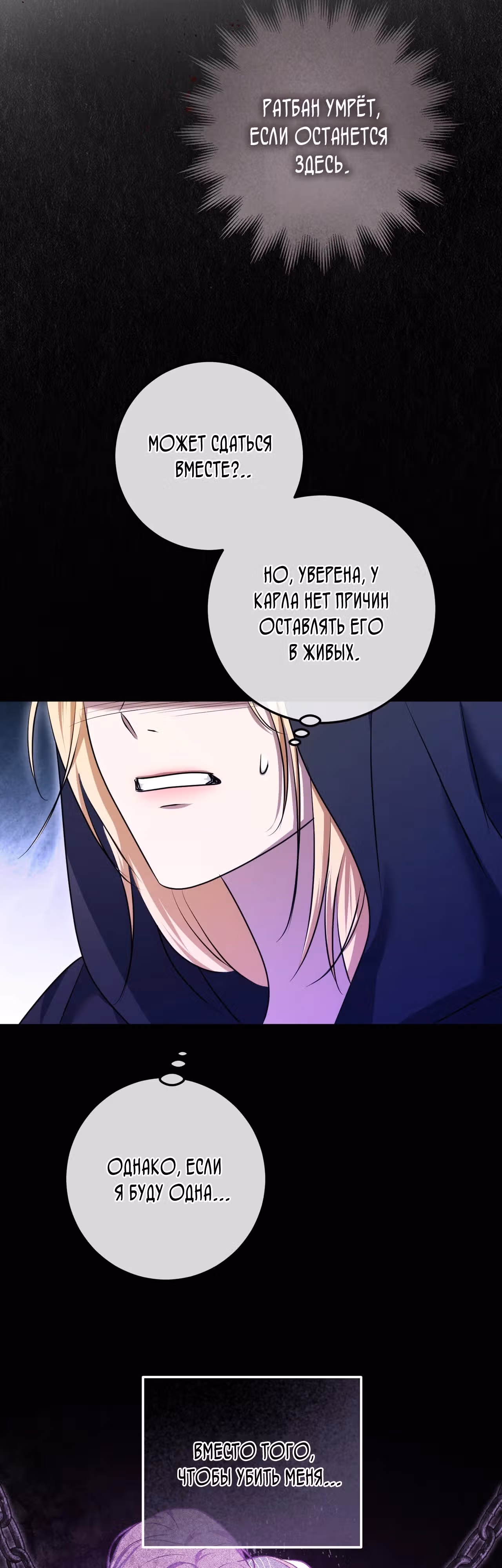 Фальшивая святая хочет уйти — Том 1 · Глава 68, страница 13