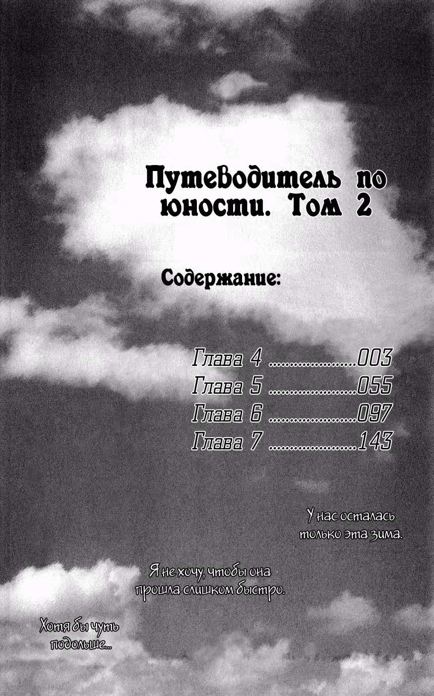 Путеводитель по юности — Том 2 · Глава 4, страница 3