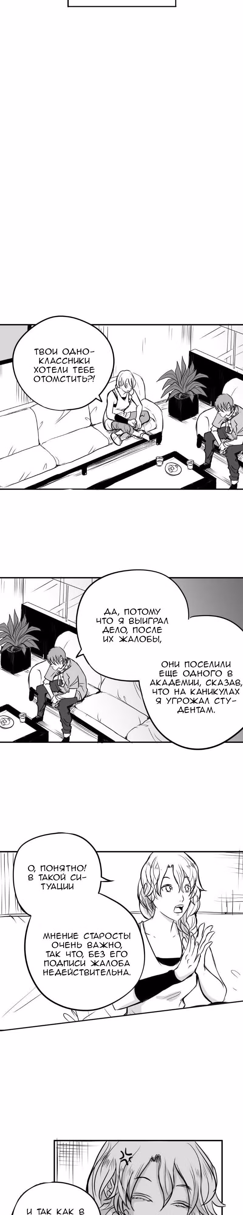 Хроно Экспресс — Том 2 · Глава 15, страница 8