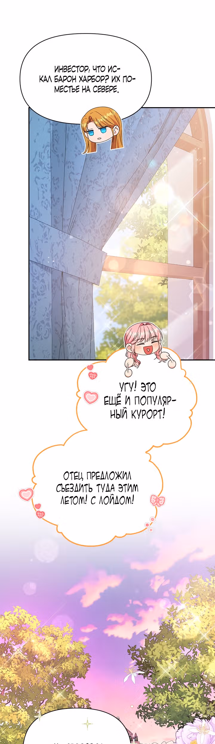 Дженис — Том 1 · Глава 28, страница 16
