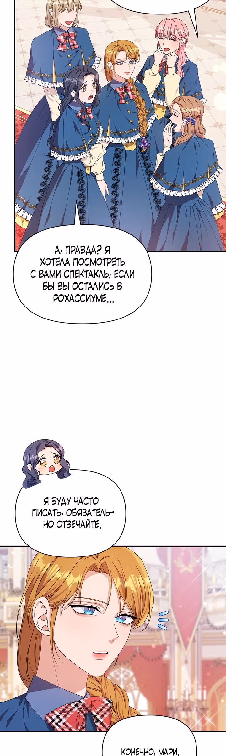 Дженис — Том 1 · Глава 28, страница 5