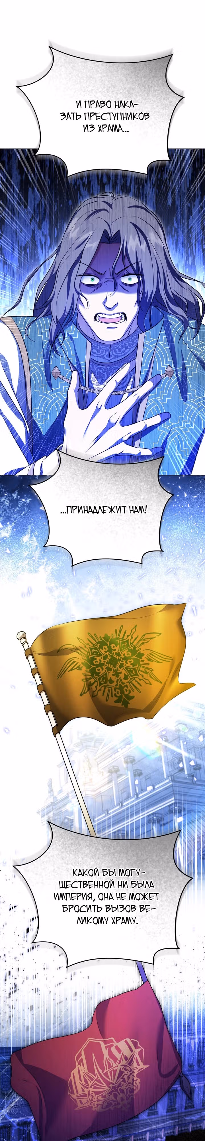Фальшивая святая хочет уйти — Том 1 · Глава 69, страница 11