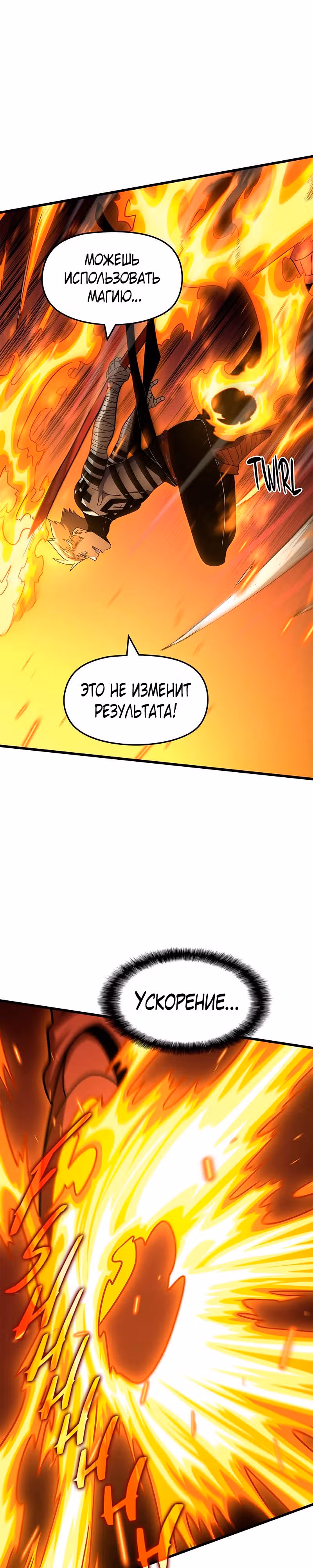 Игра бога — Том 1 · Глава 89, страница 19