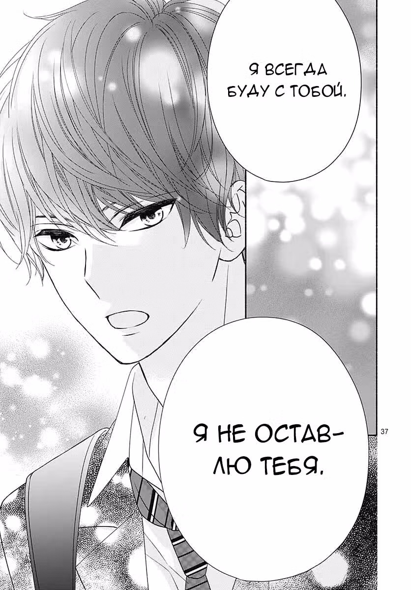 Просыпайся с этим поцелуем — Том 1 · Глава 2, страница 38