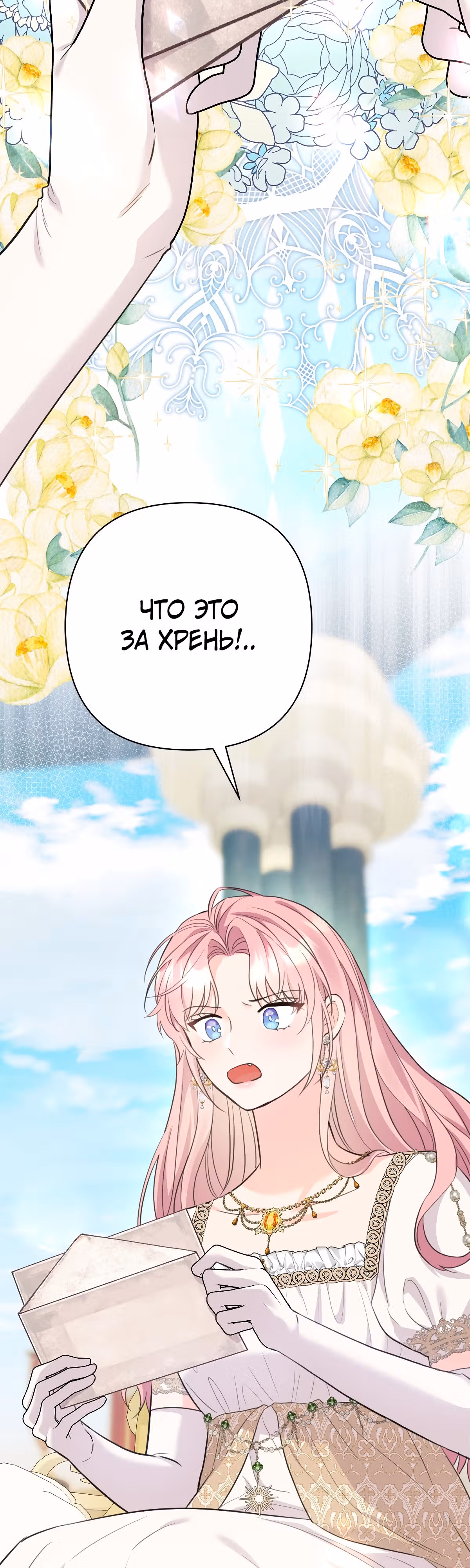 Я императрица, но избегаю императора — Том 1 · Глава 18, страница 2
