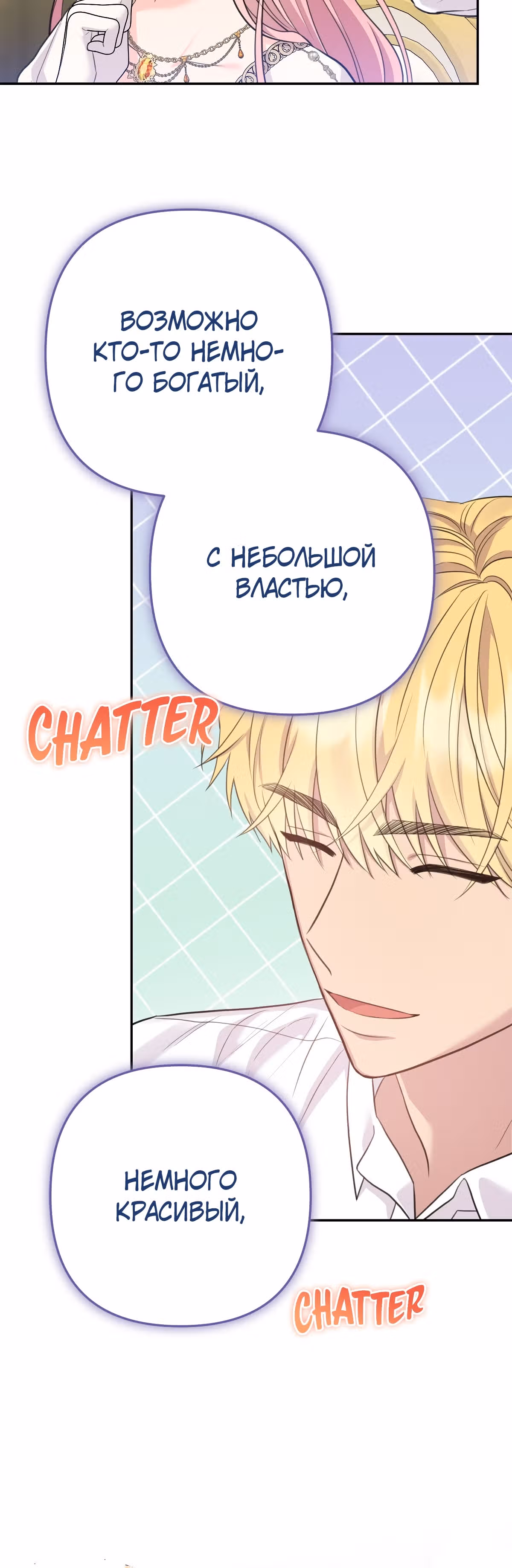 Я императрица, но избегаю императора — Том 1 · Глава 18, страница 12