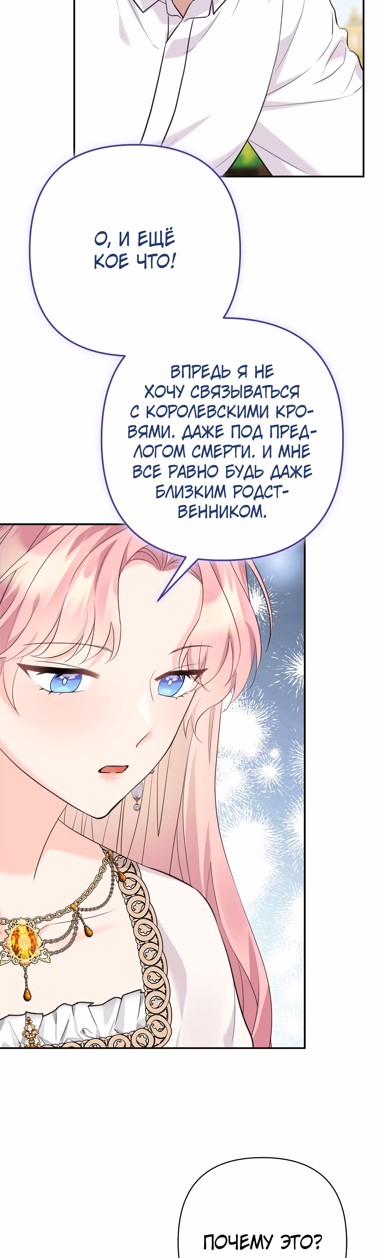 Я императрица, но избегаю императора — Том 1 · Глава 18, страница 15