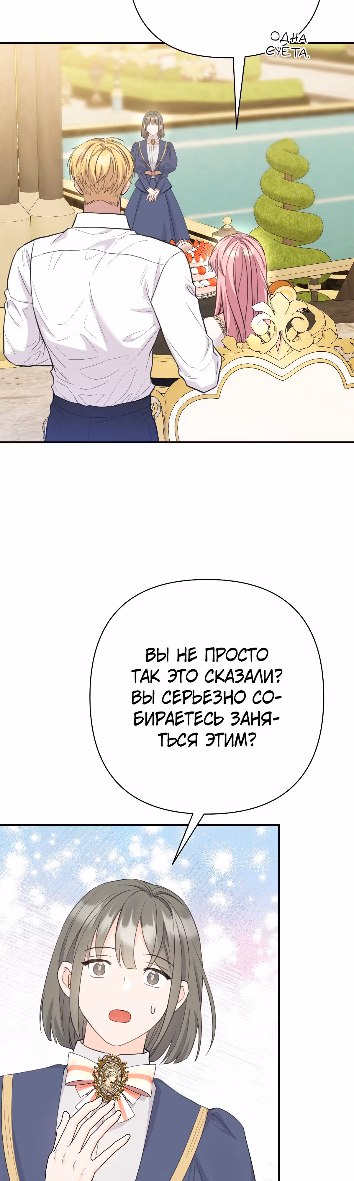 Я императрица, но избегаю императора — Том 1 · Глава 18, страница 26