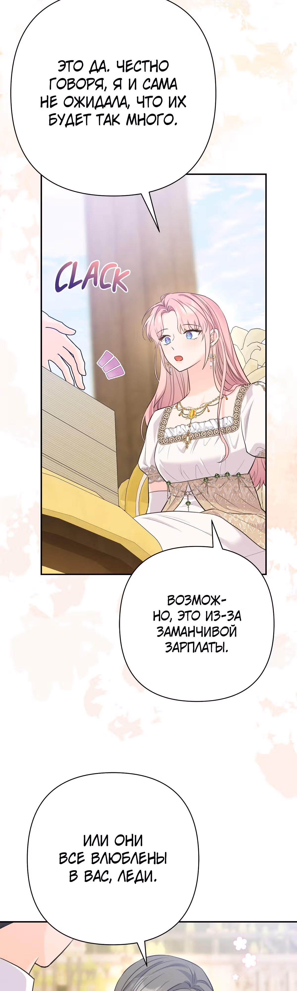 Я императрица, но избегаю императора — Том 1 · Глава 18, страница 28