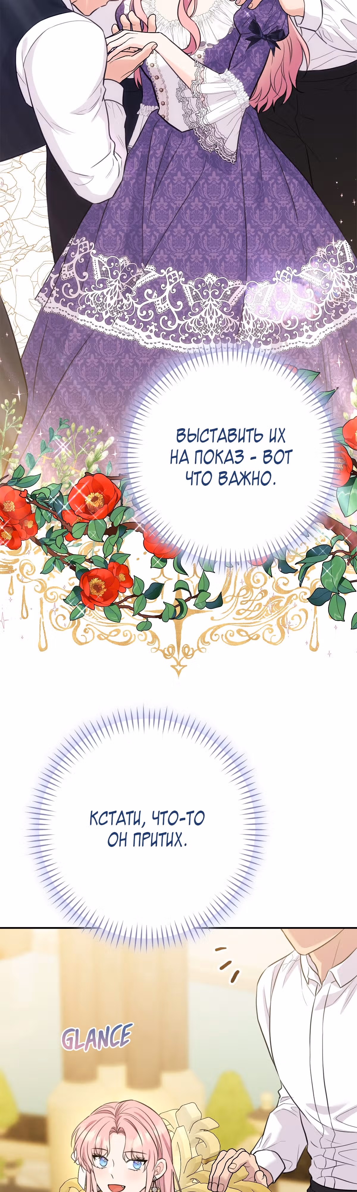 Я императрица, но избегаю императора — Том 1 · Глава 18, страница 32