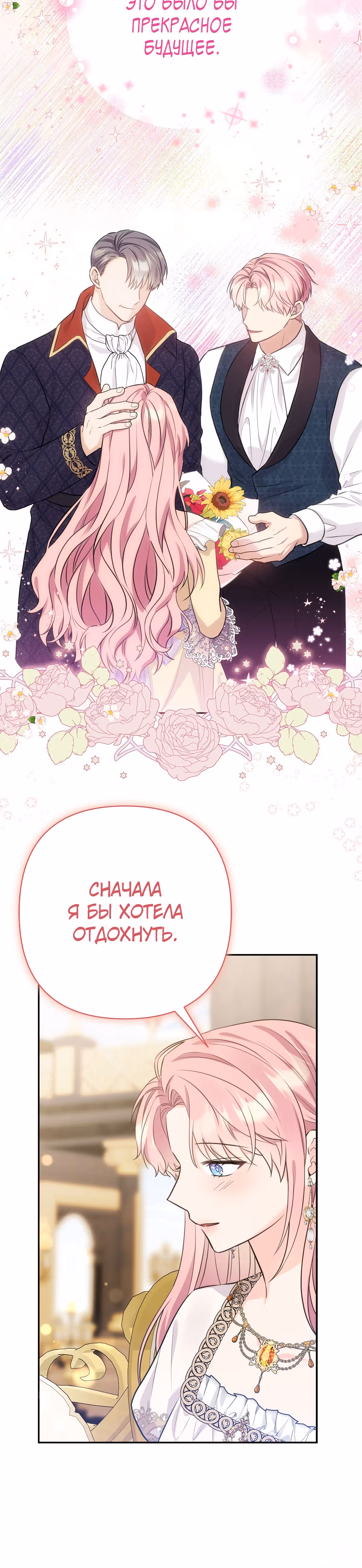 Я императрица, но избегаю императора — Том 1 · Глава 18, страница 8