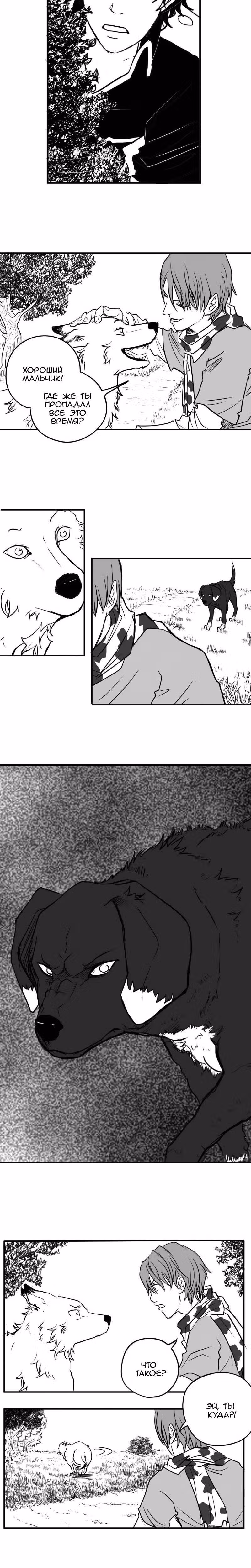 Хроно Экспресс — Том 2 · Глава 18, страница 3