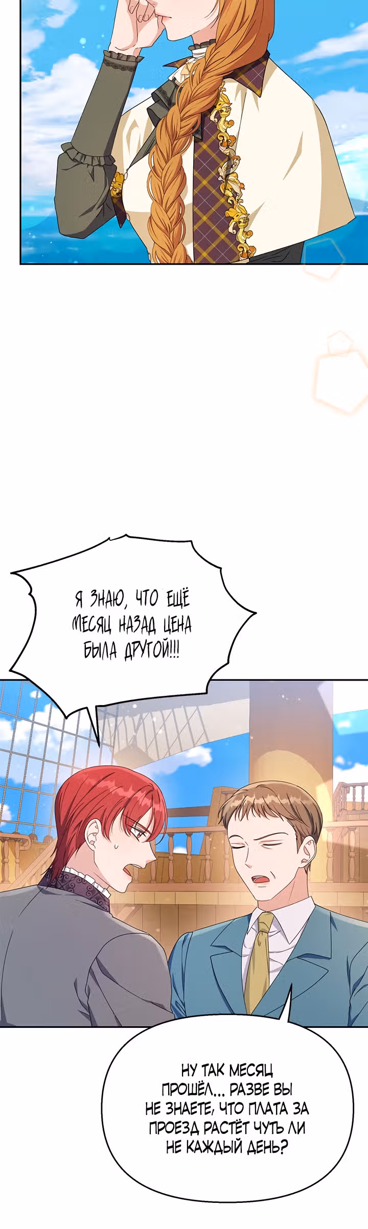 Дженис — Том 1 · Глава 29, страница 2