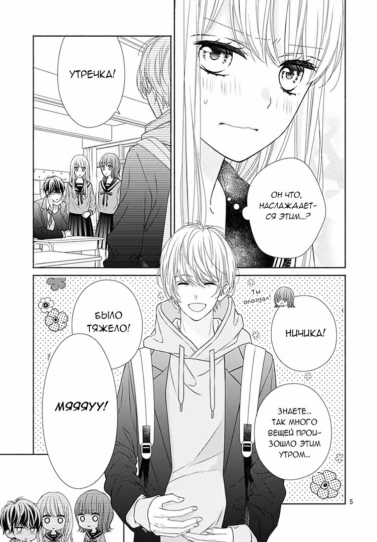 Просыпайся с этим поцелуем — Том 1 · Глава 3, страница 5